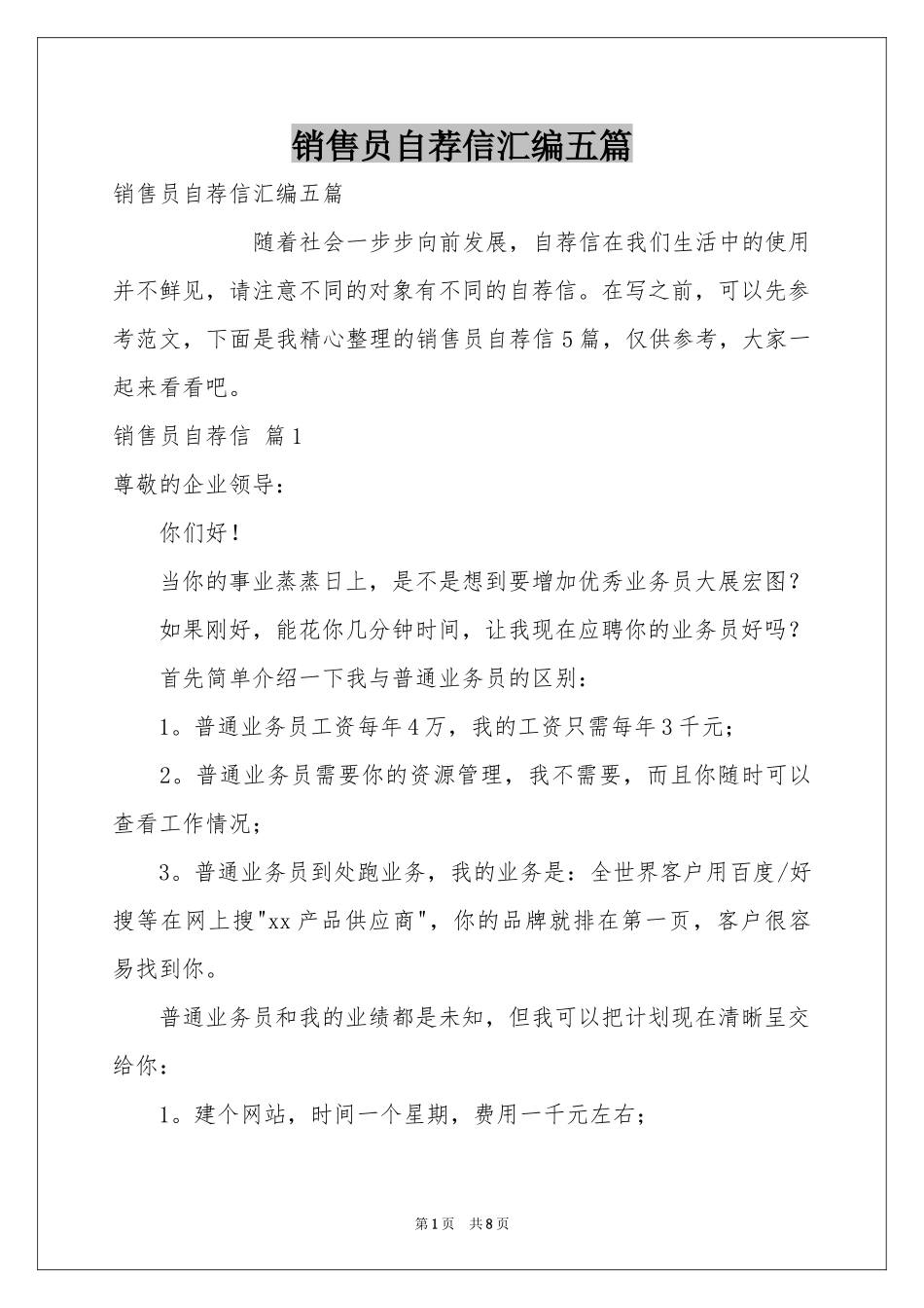 销售员自荐信汇编五篇_第1页