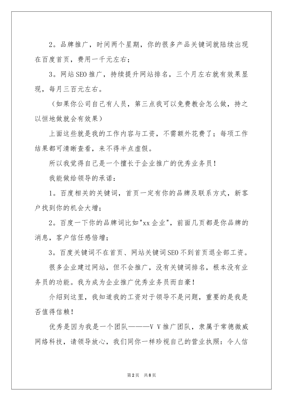 销售员自荐信汇编五篇_第2页