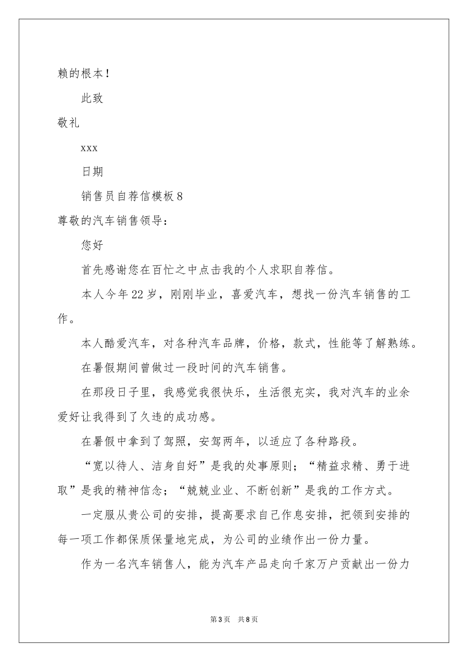 销售员自荐信汇编五篇_第3页