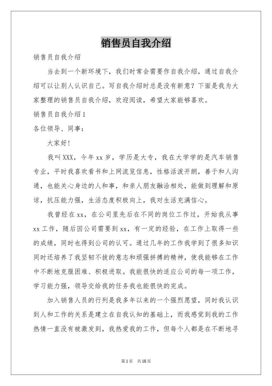 销售员自我介绍_第1页