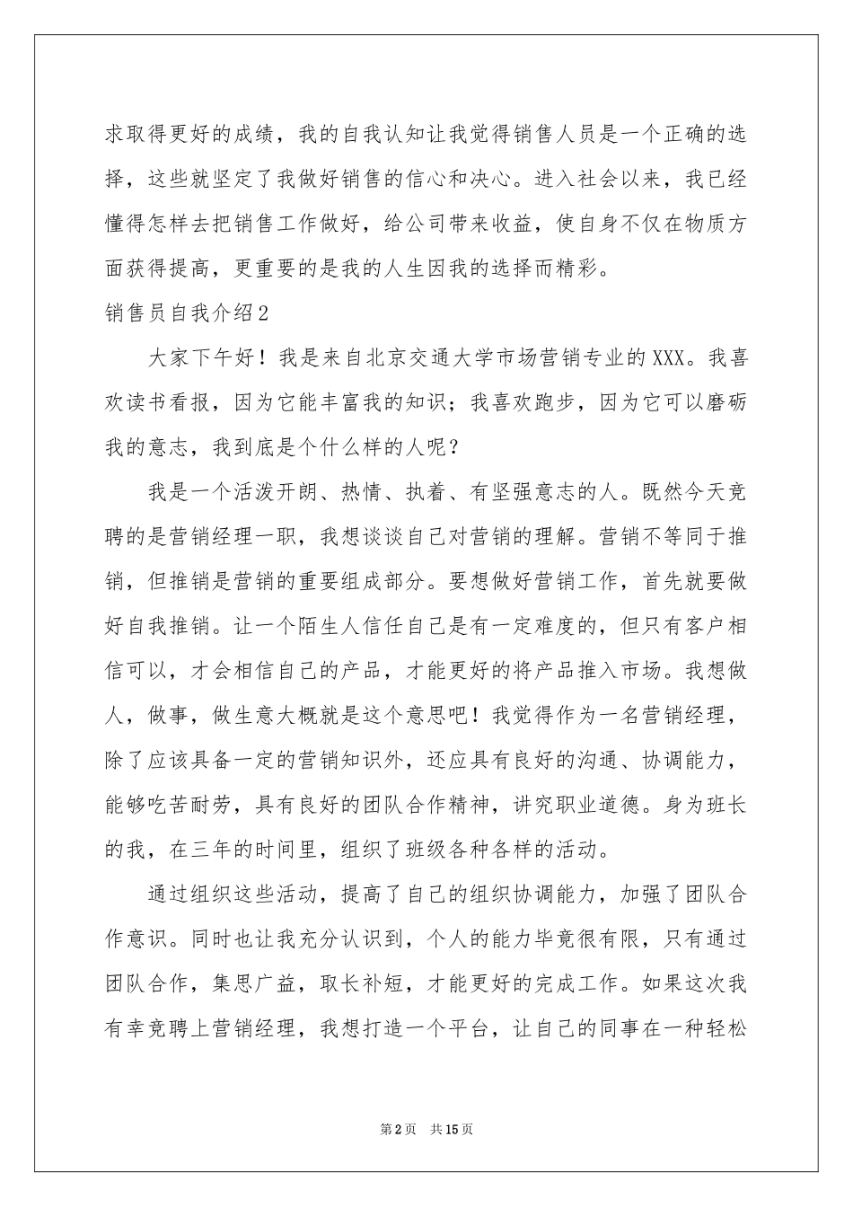 销售员自我介绍_第2页