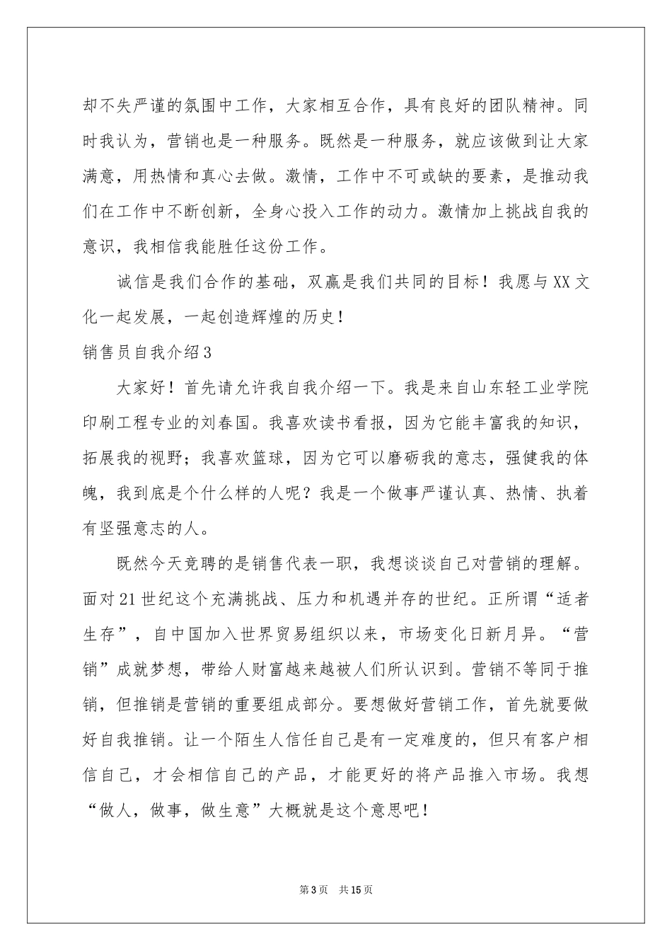 销售员自我介绍_第3页
