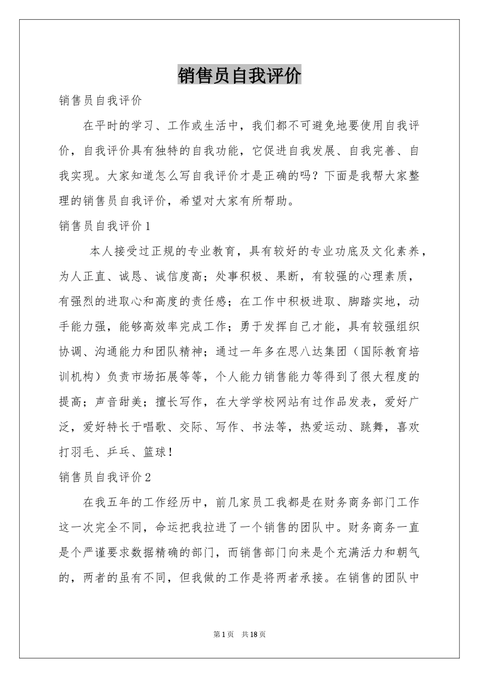 销售员自我评价_第1页