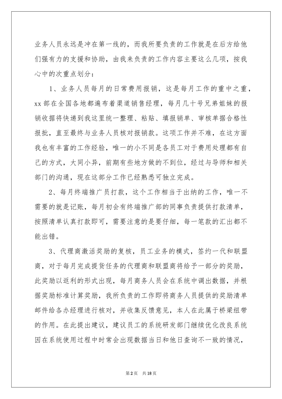 销售员自我评价_第2页