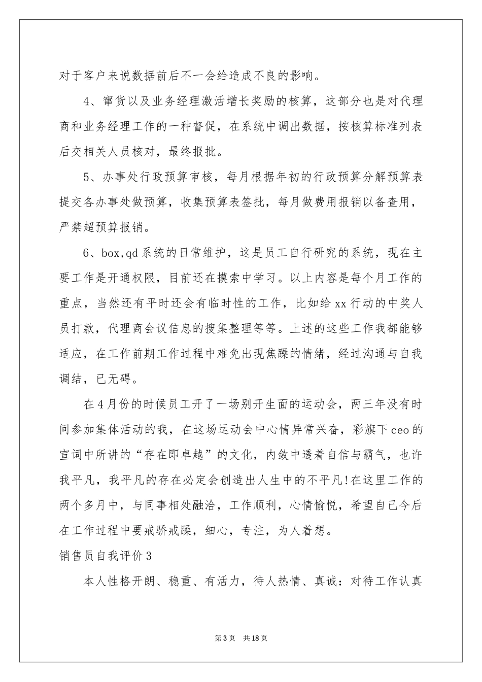 销售员自我评价_第3页