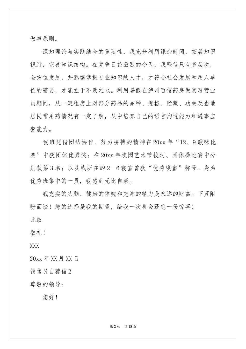 销售员自荐信_第2页