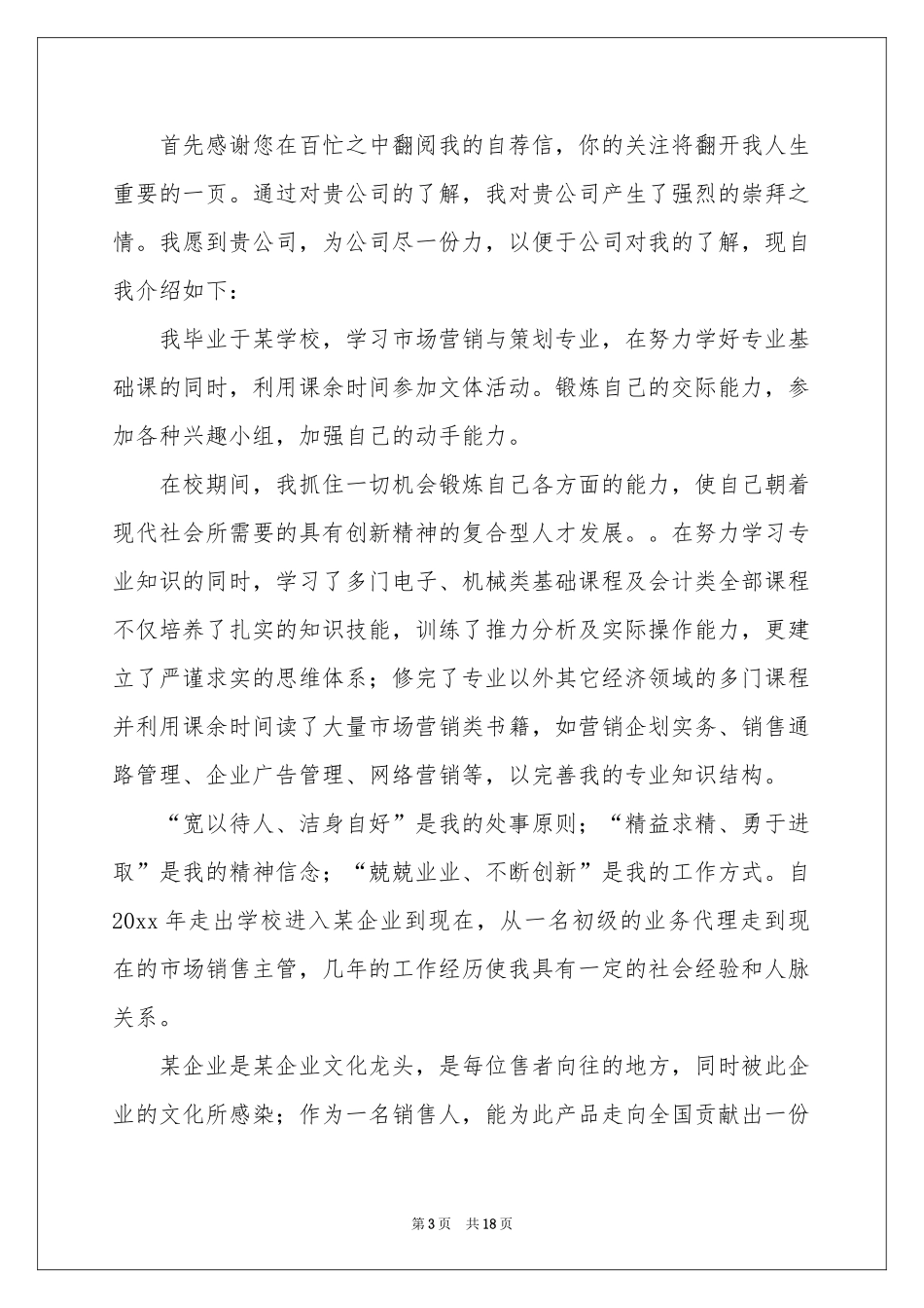 销售员自荐信_第3页