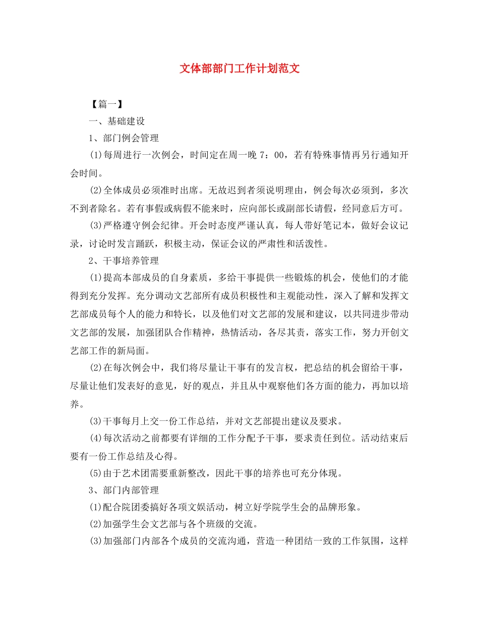 文体部部门工作计划范文 _第1页
