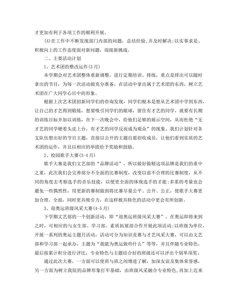 文体部部门工作计划范文 _第2页