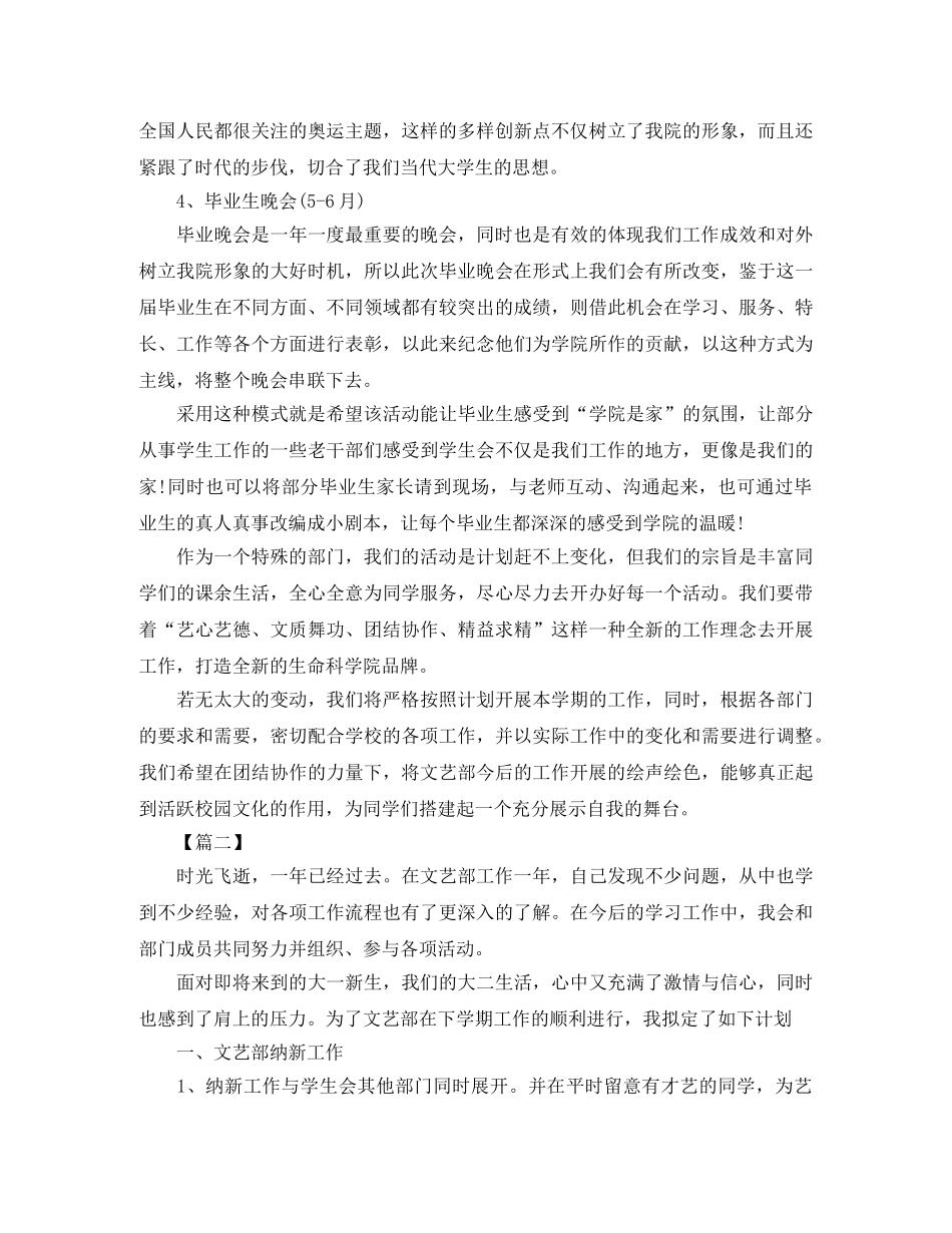 文体部部门工作计划范文 _第3页