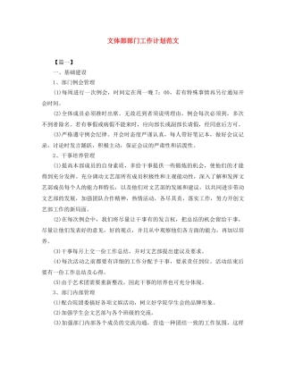 文体部部门工作计划范文 