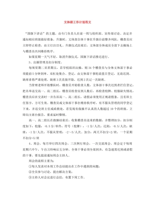 文体部工作计划范文 
