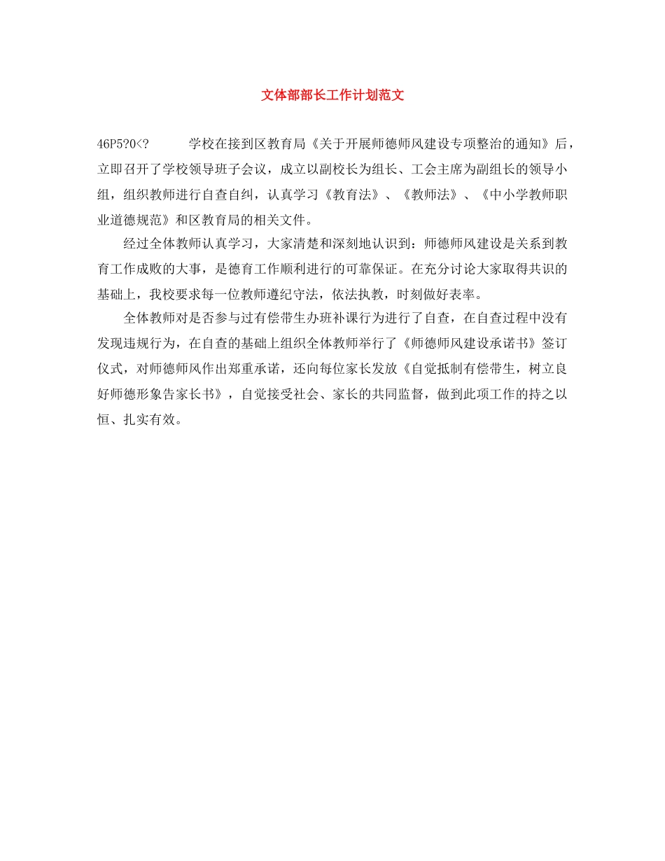 文体部部长工作计划范文 _第1页