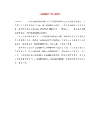 文体部部长工作计划范文 