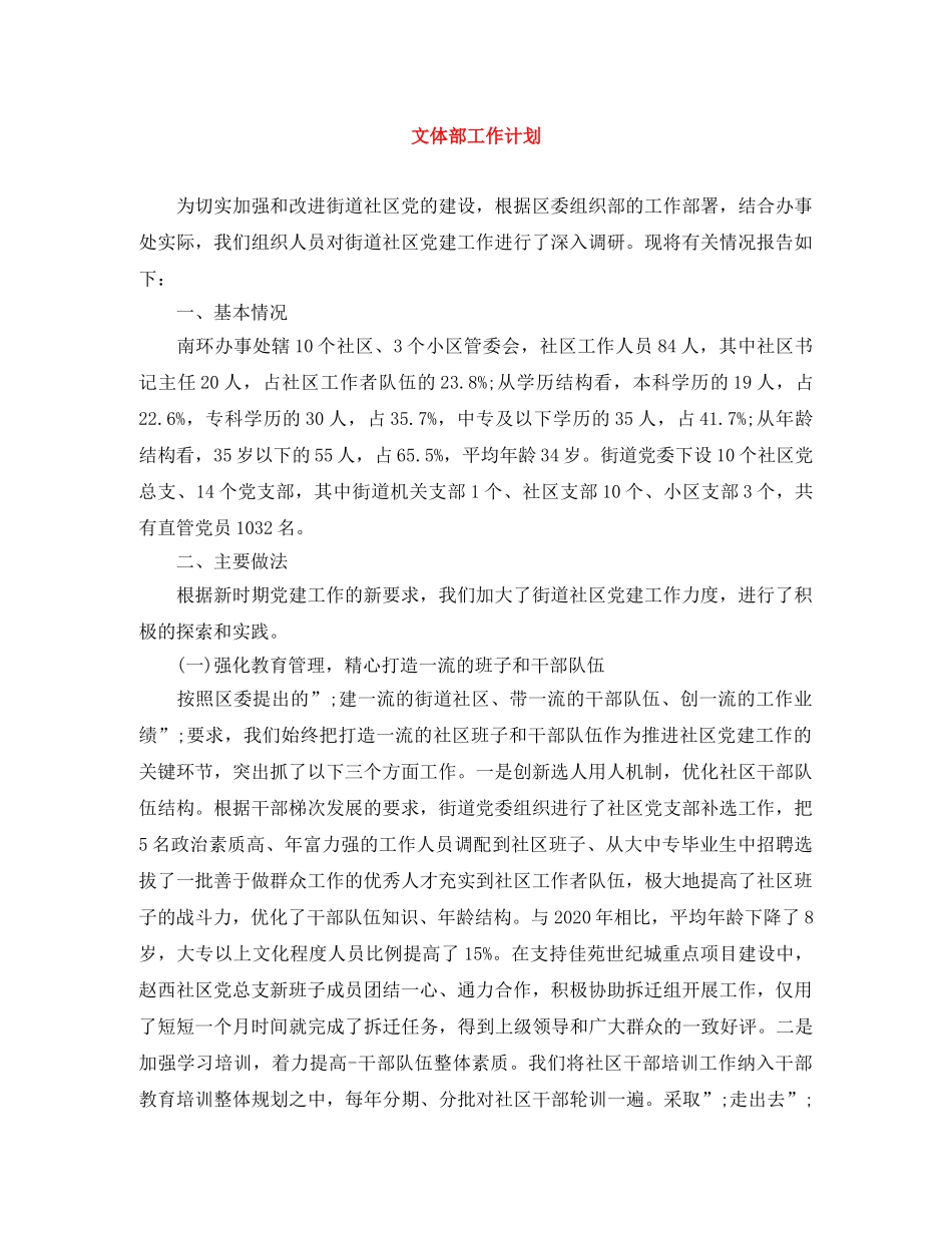 文体部工作计划 _第1页