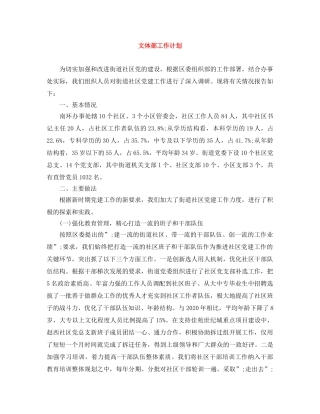 文体部工作计划 