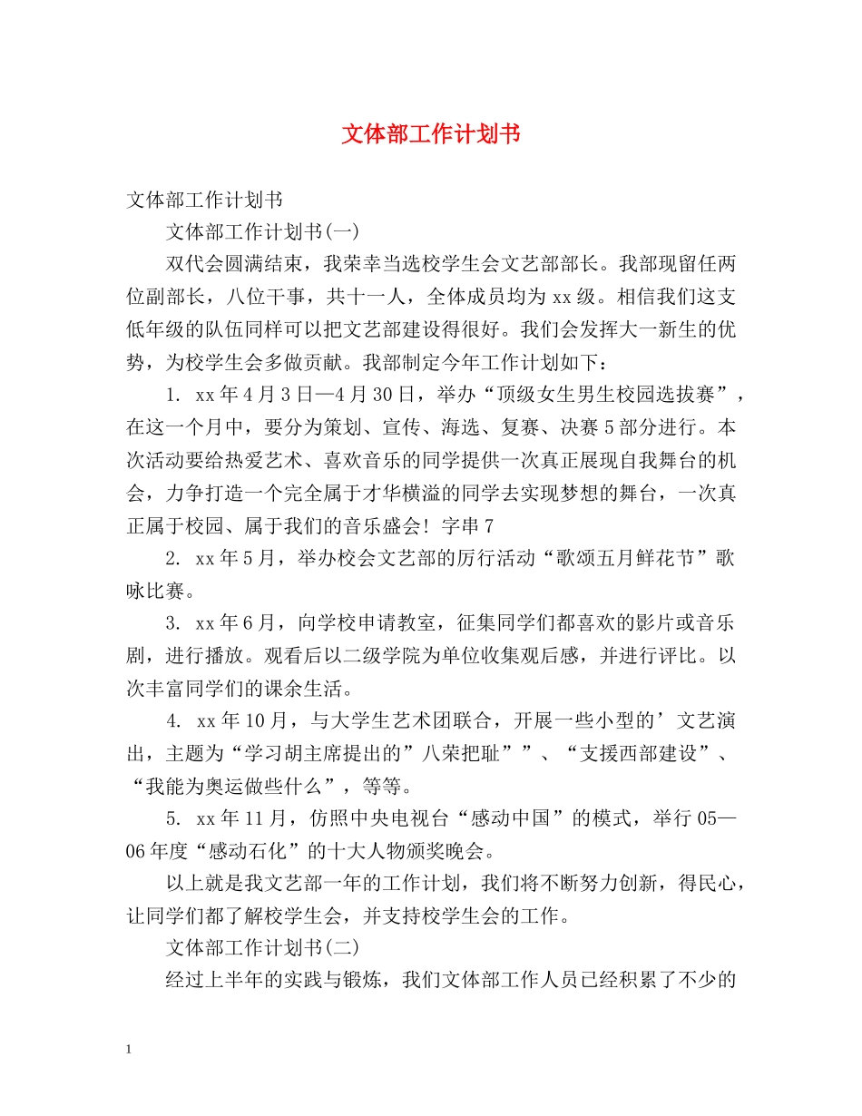 文体部工作计划书 _第1页