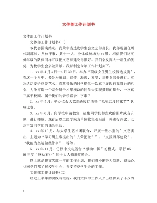 文体部工作计划书 