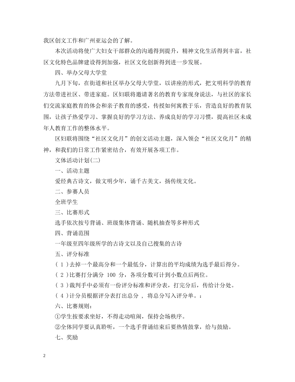 文体活动计划 _第2页
