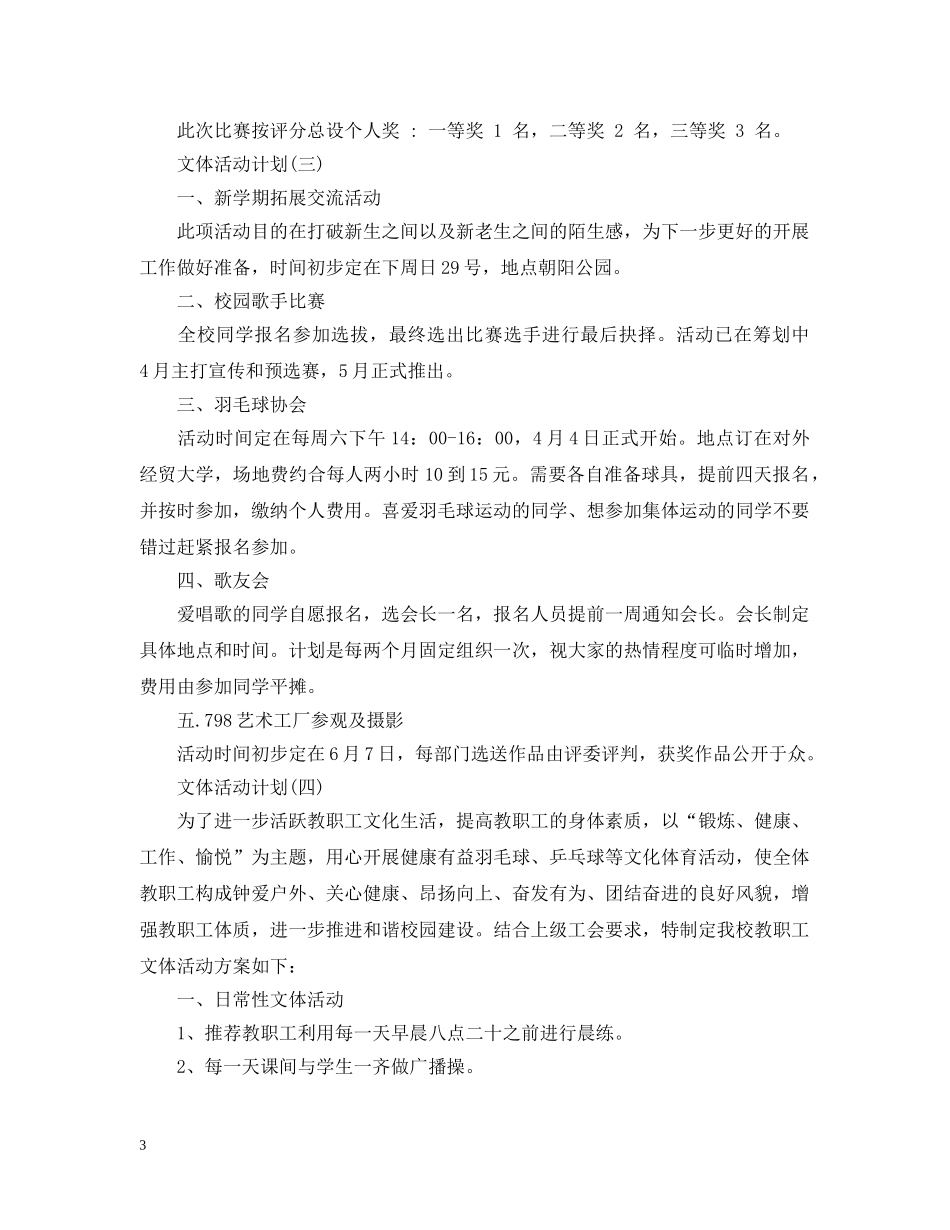文体活动计划 _第3页