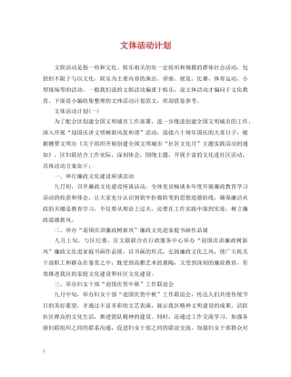 文体活动计划 