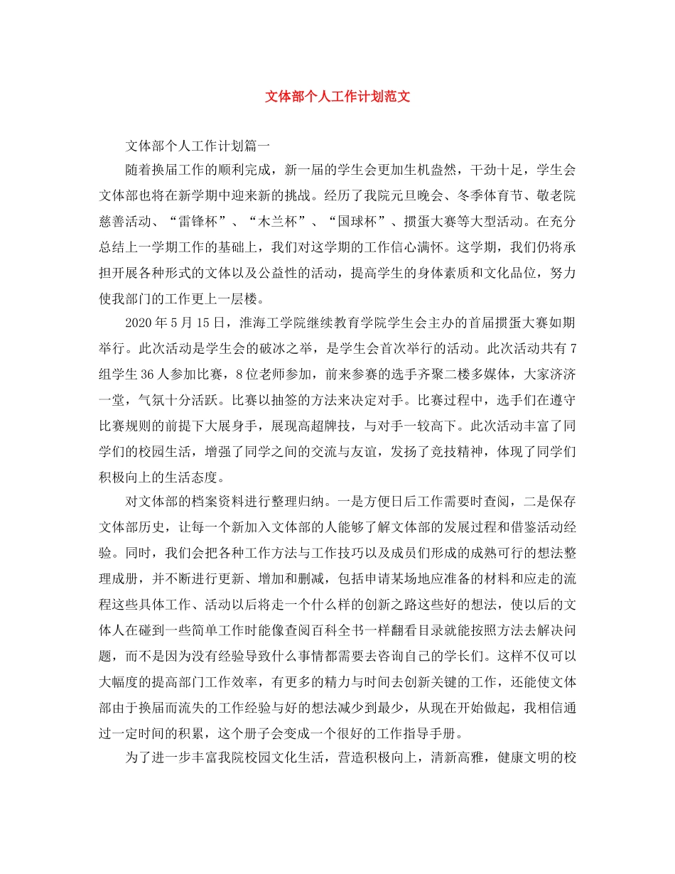 文体部个人工作计划范文 _第1页