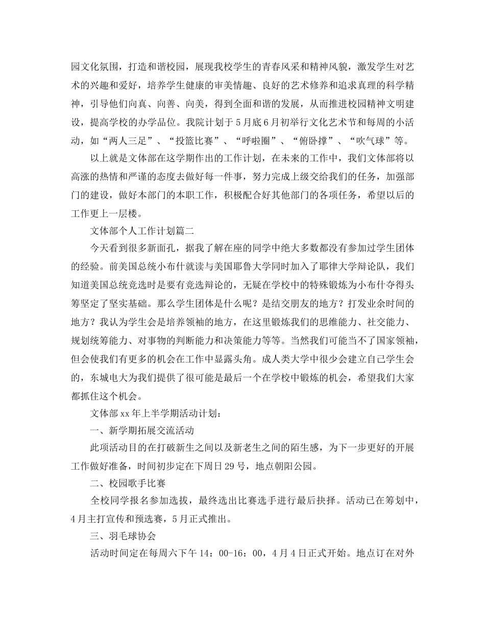 文体部个人工作计划范文 _第2页
