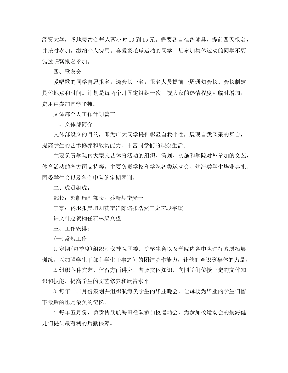 文体部个人工作计划范文 _第3页