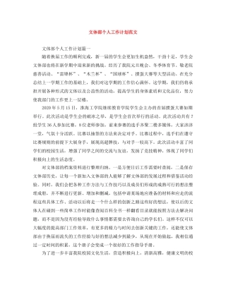 文体部个人工作计划范文 