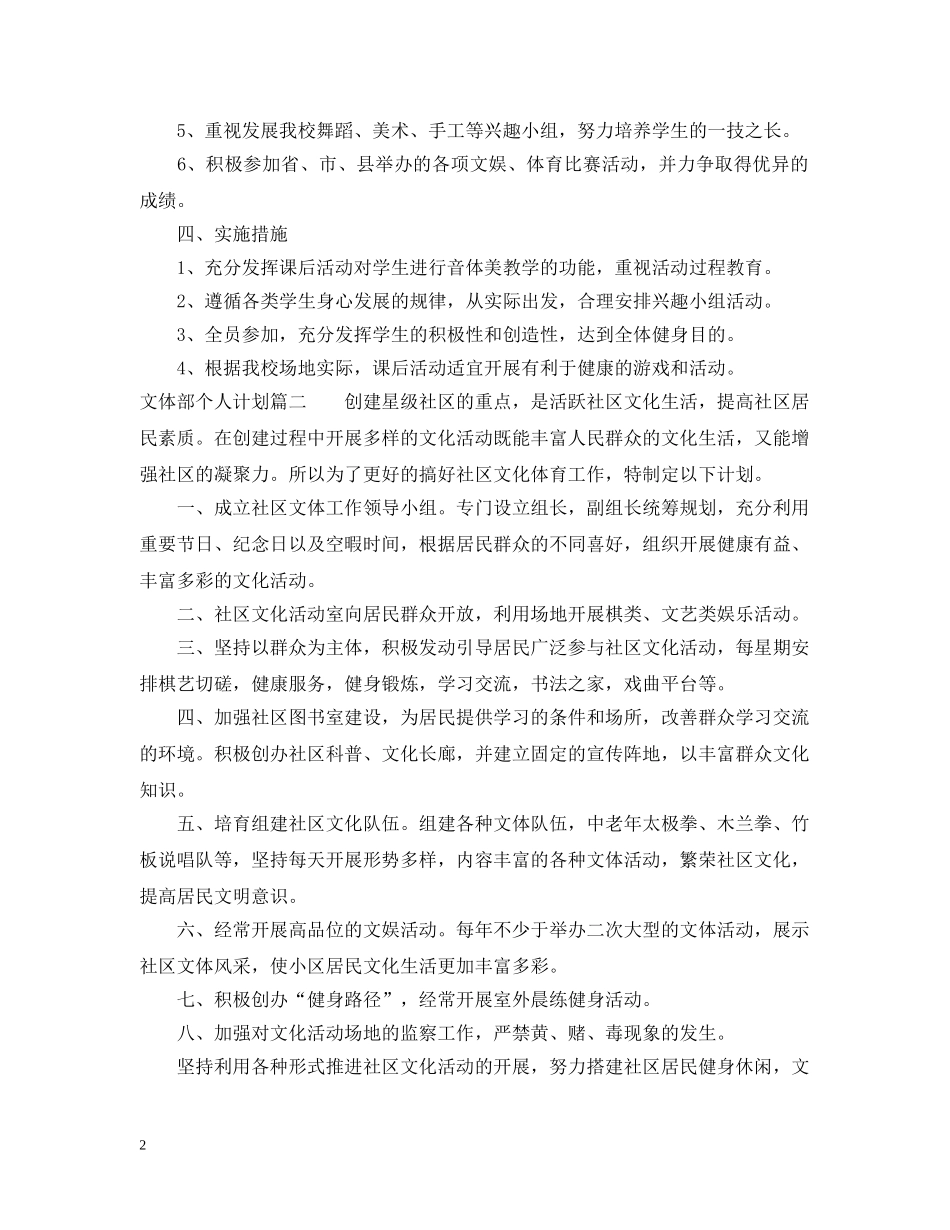 文体部个人计划书 _第2页