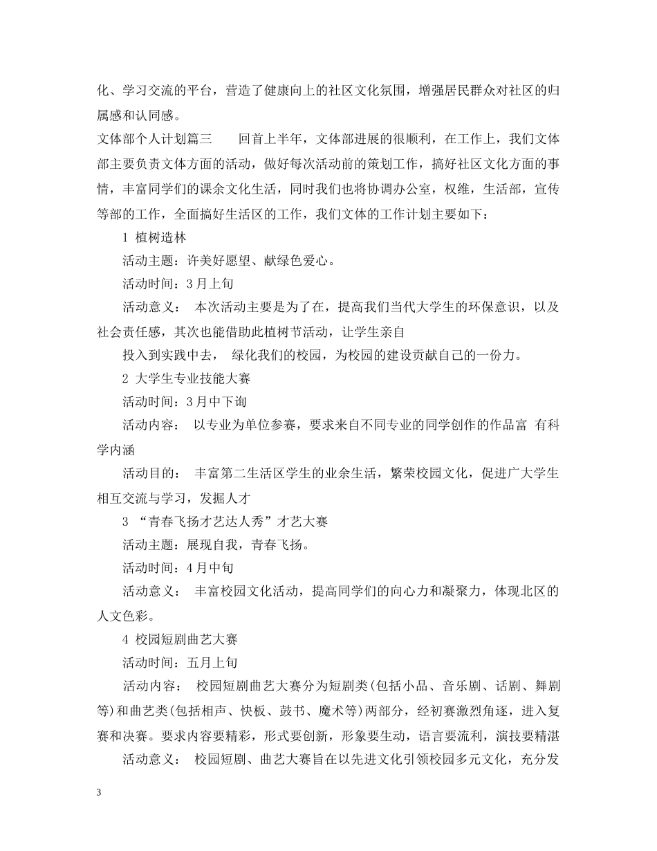 文体部个人计划书 _第3页