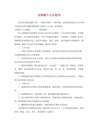 文体部个人计划书 