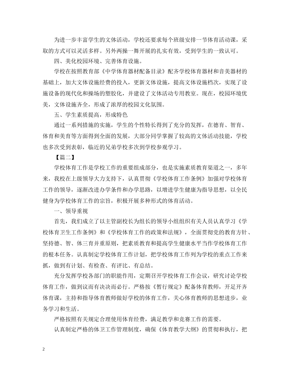 文体活动总结1000字 _第2页