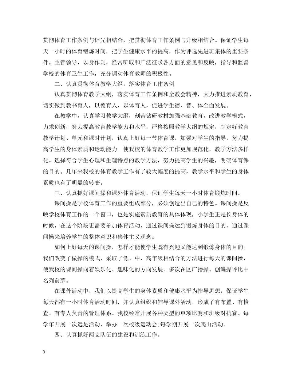文体活动总结1000字 _第3页