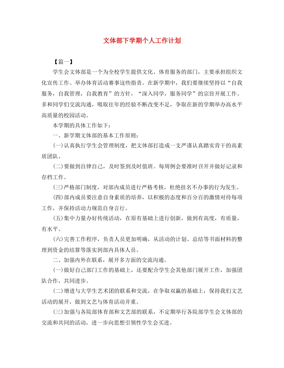 文体部下学期个人工作计划 _第1页