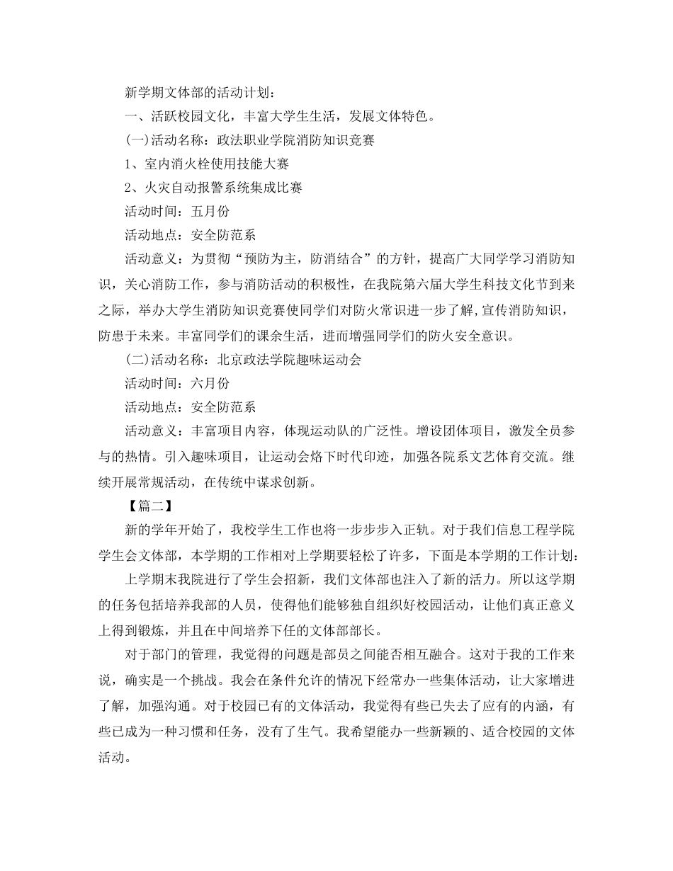 文体部下学期个人工作计划 _第2页