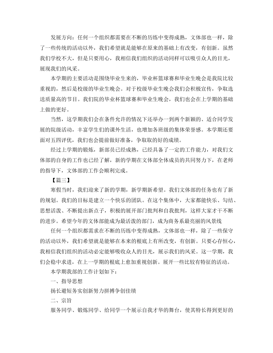 文体部下学期个人工作计划 _第3页