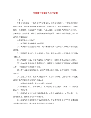 文体部下学期个人工作计划 