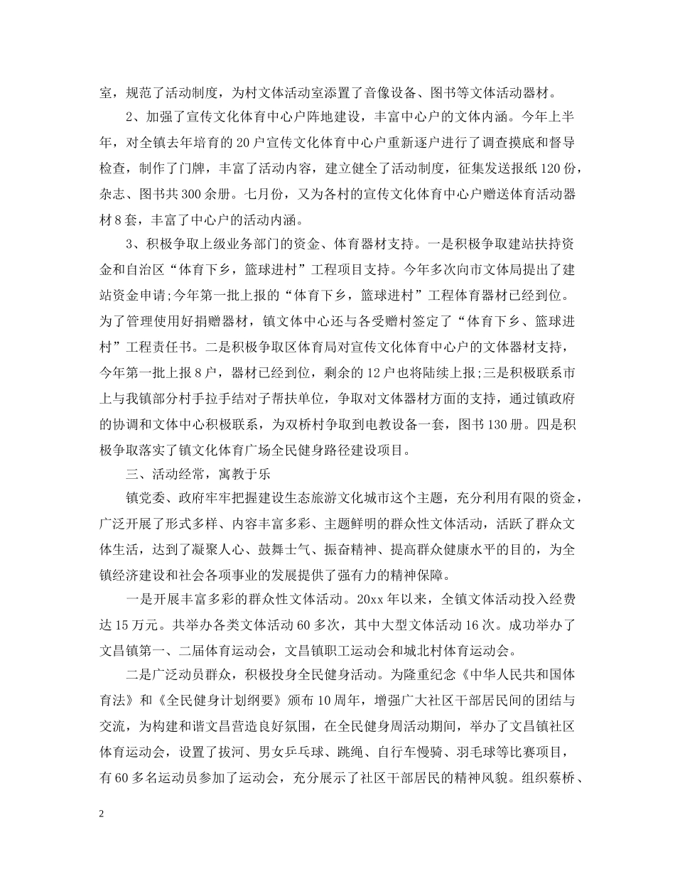 文体活动总结范文大全 _第2页