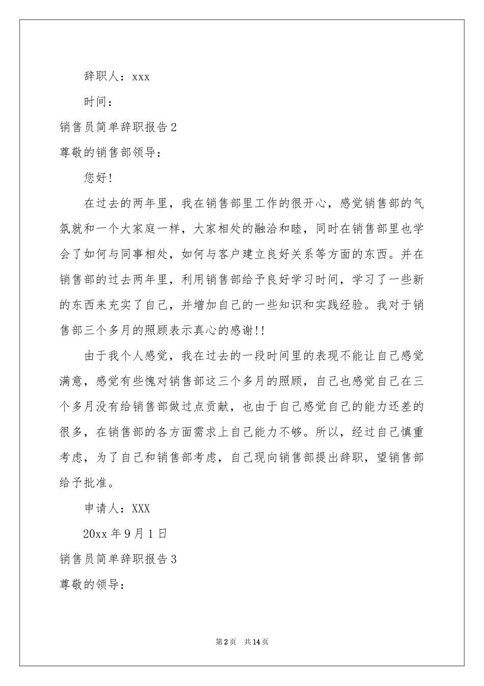 销售员简单辞职报告_第2页