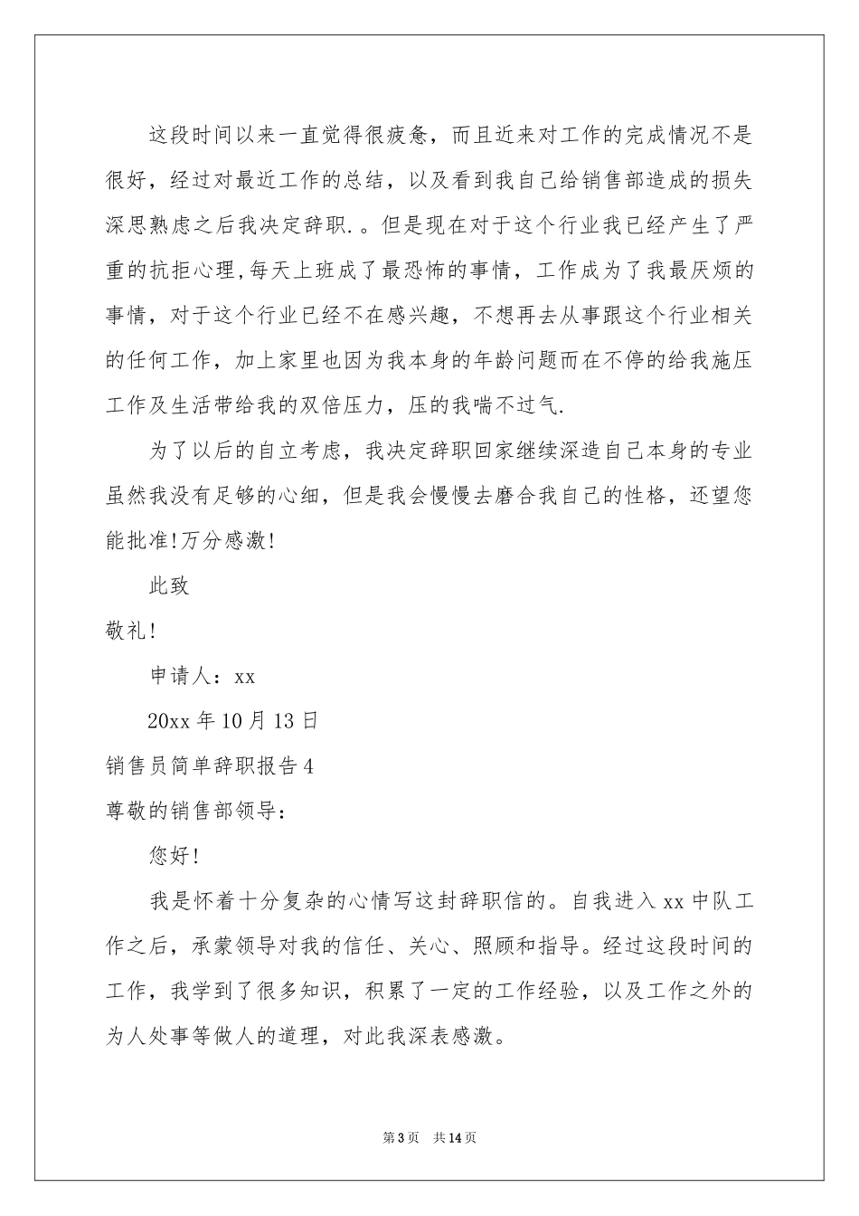 销售员简单辞职报告_第3页