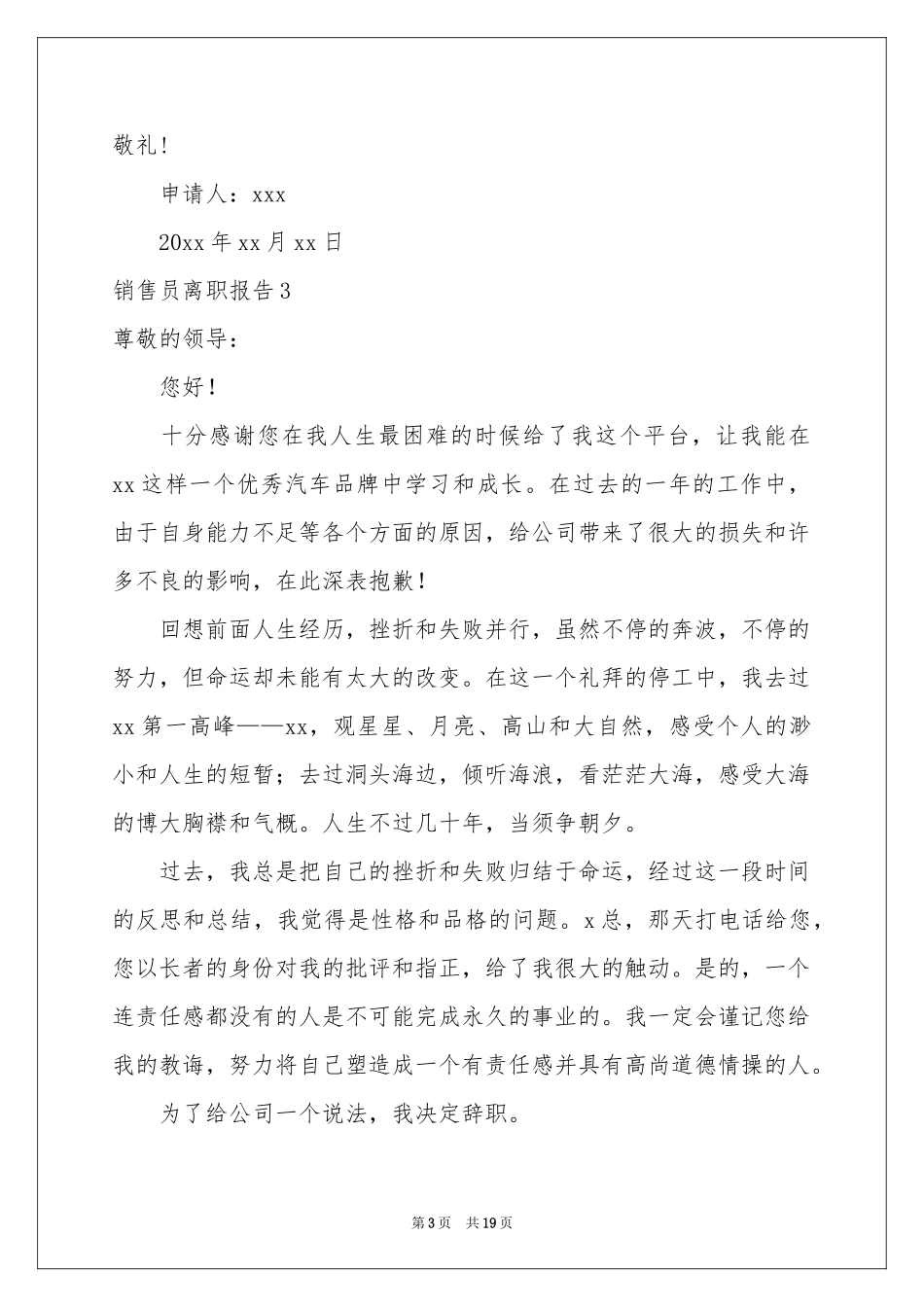 销售员离职报告15篇_第3页