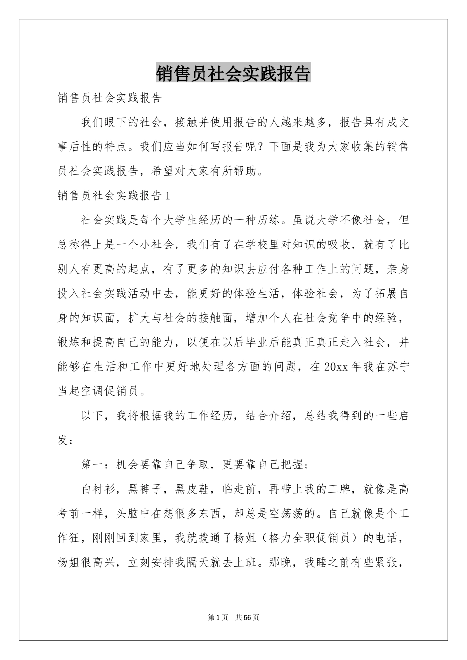 销售员社会实践报告_第1页