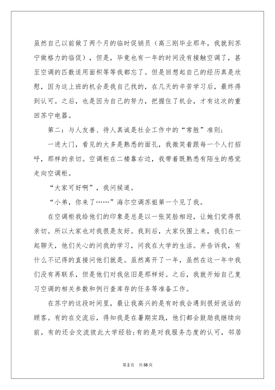 销售员社会实践报告_第2页
