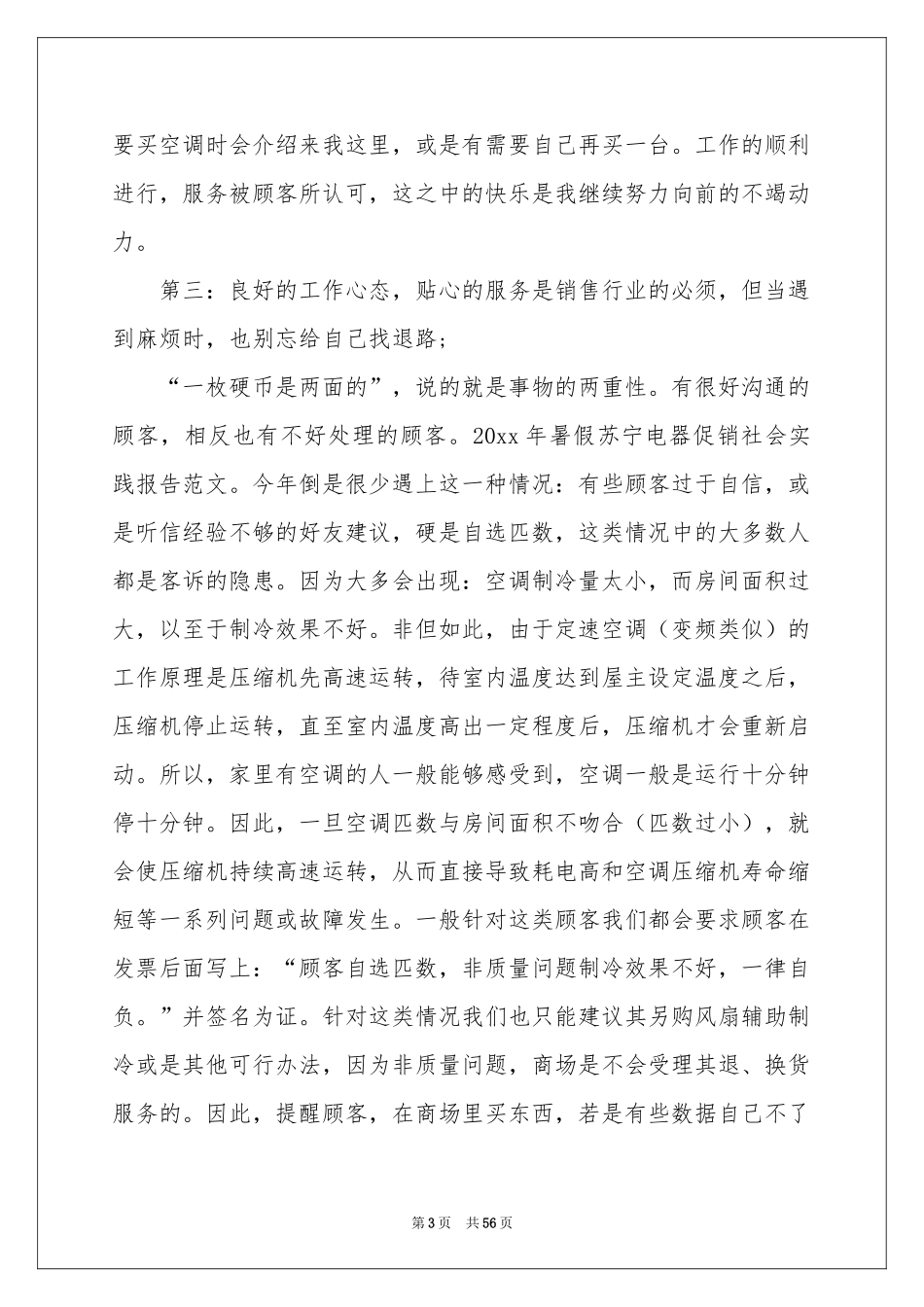 销售员社会实践报告_第3页