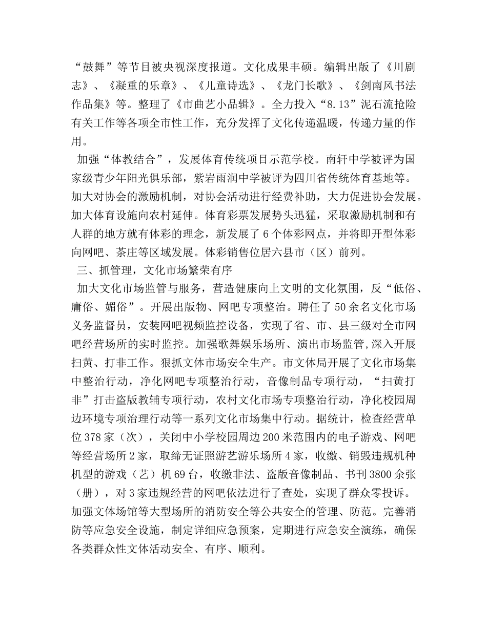 文体局年度工作小结及2024年工作打算 _第2页