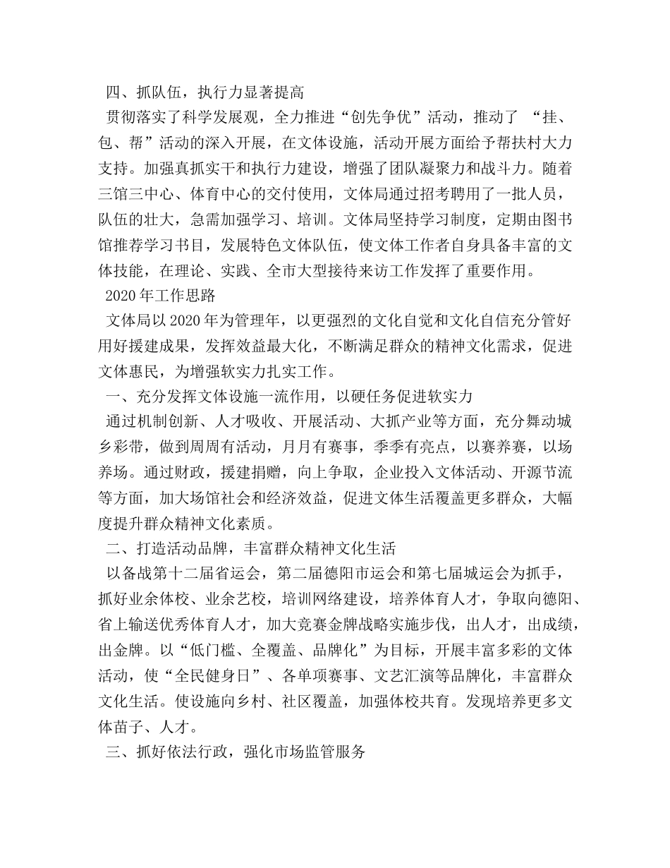 文体局年度工作小结及2024年工作打算 _第3页