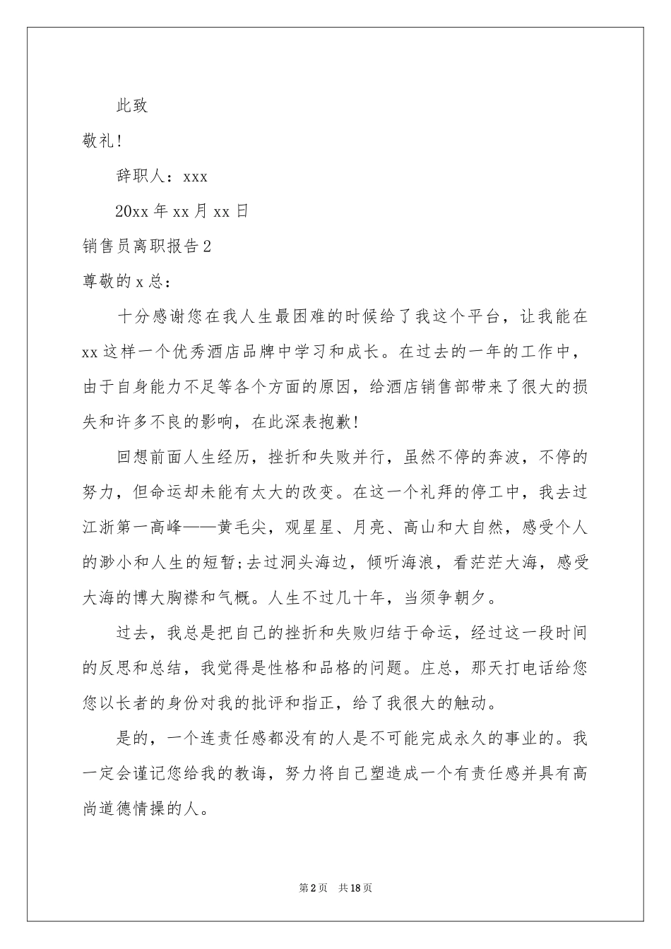 销售员离职报告_第2页