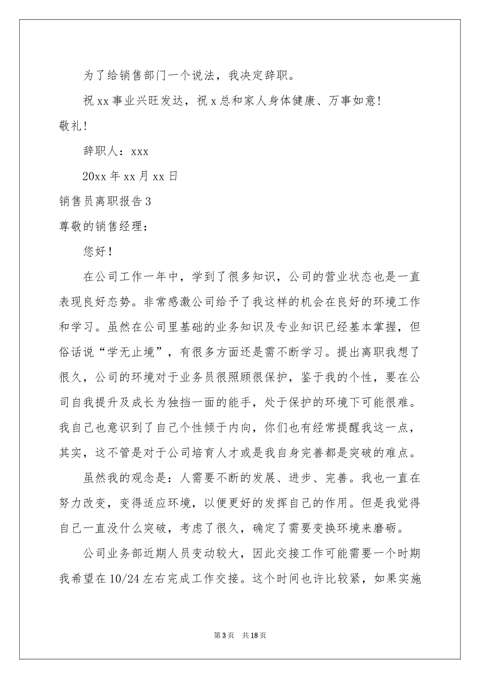 销售员离职报告_第3页
