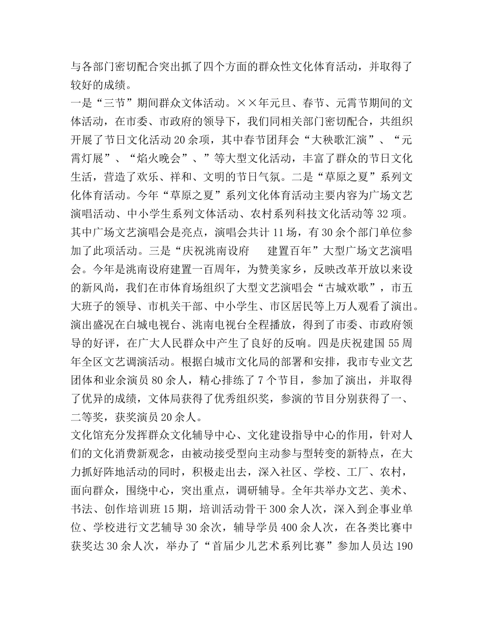 文体局团的工作总结 _第2页